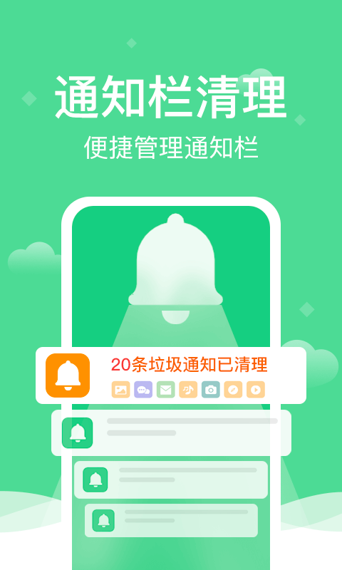 全能清理精灵.png