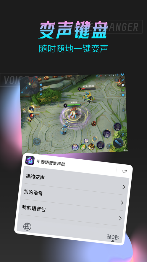 手游语音变声器.png