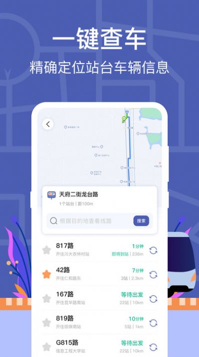 公交路线查询.jpg