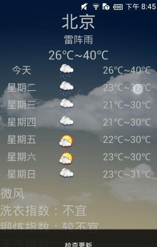 天气秘书.png