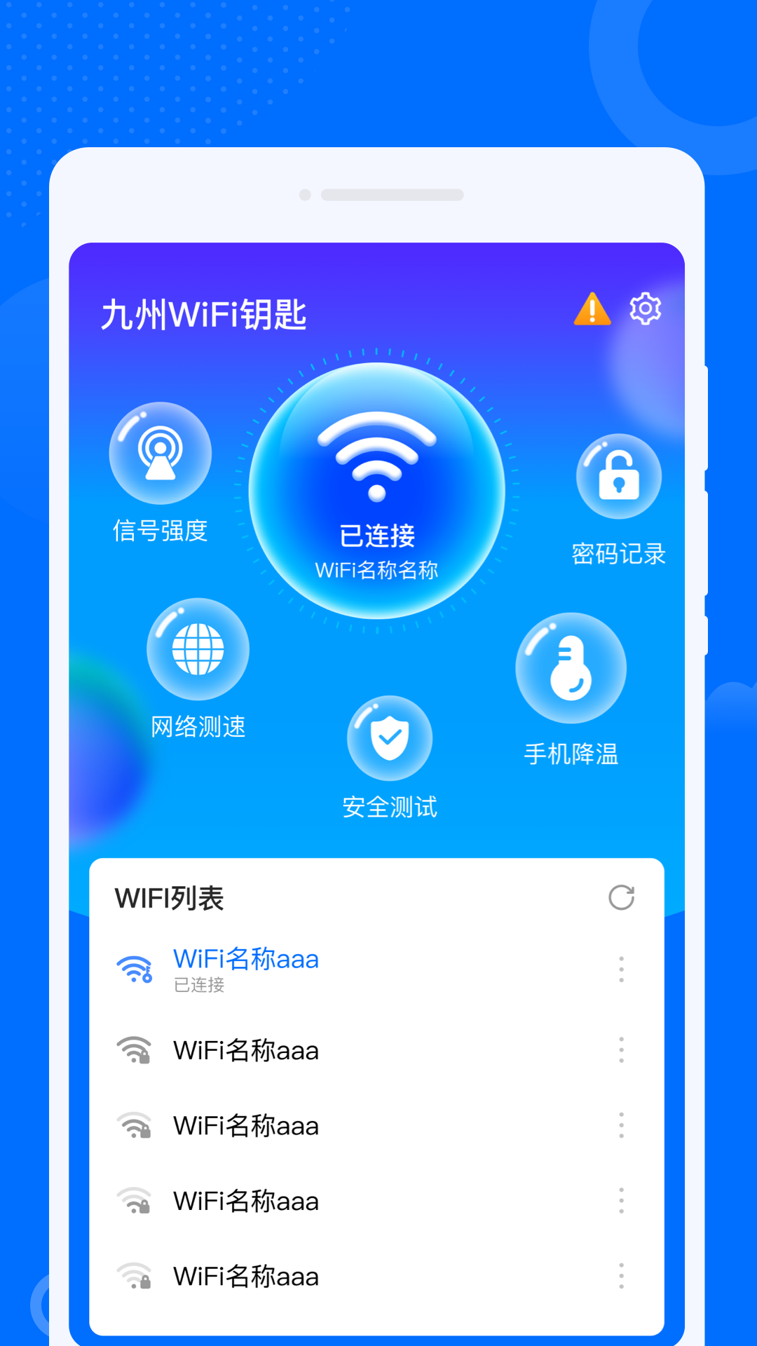 九州WiFi钥匙.png