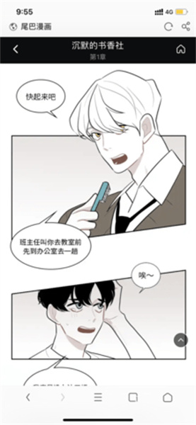 尾巴漫画免费版.jpg