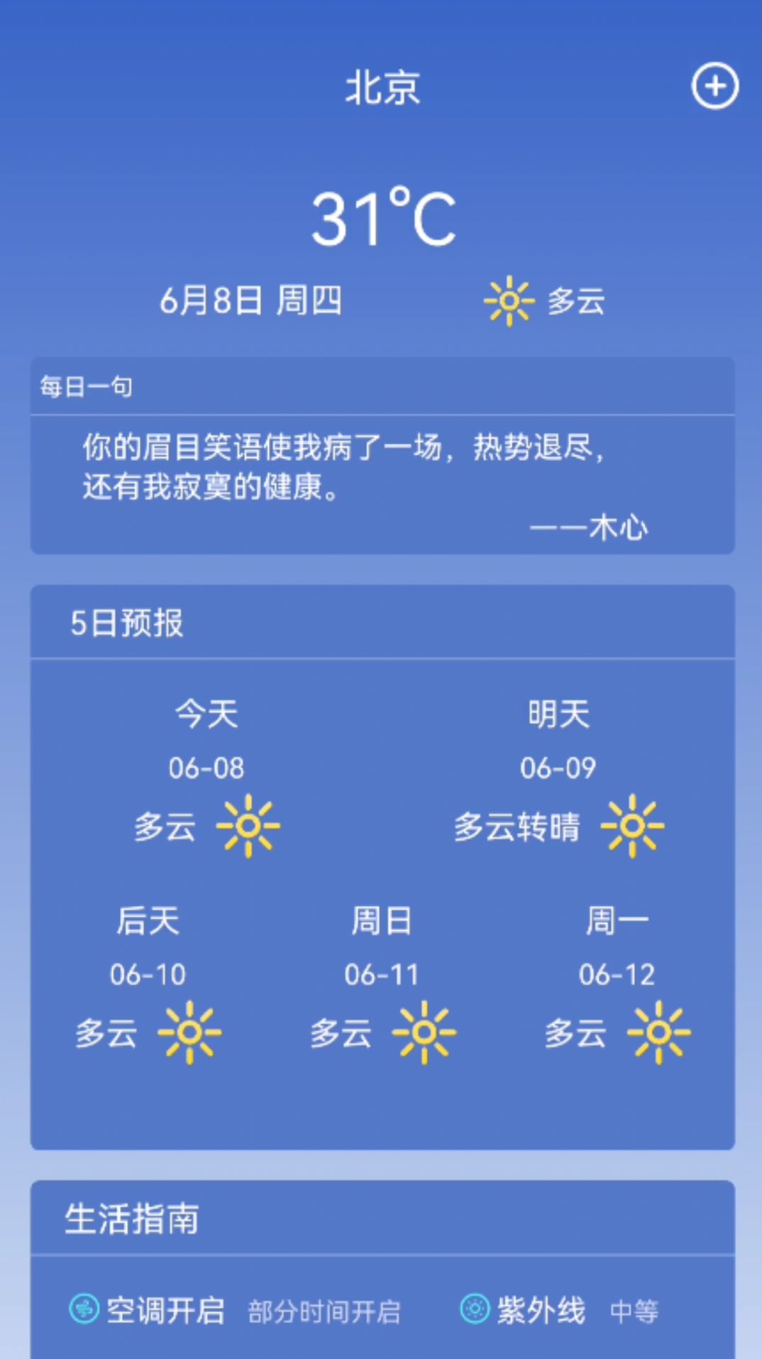 寿光天气预报-图2