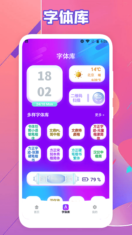 字体转换器助手.png