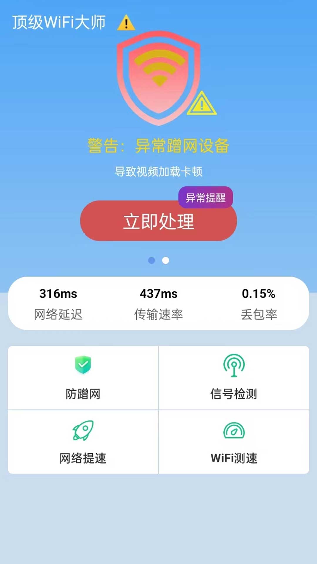 顶级WiFi大师.jpg