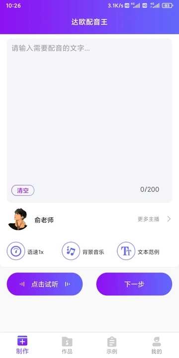 达欧配音王.jpg