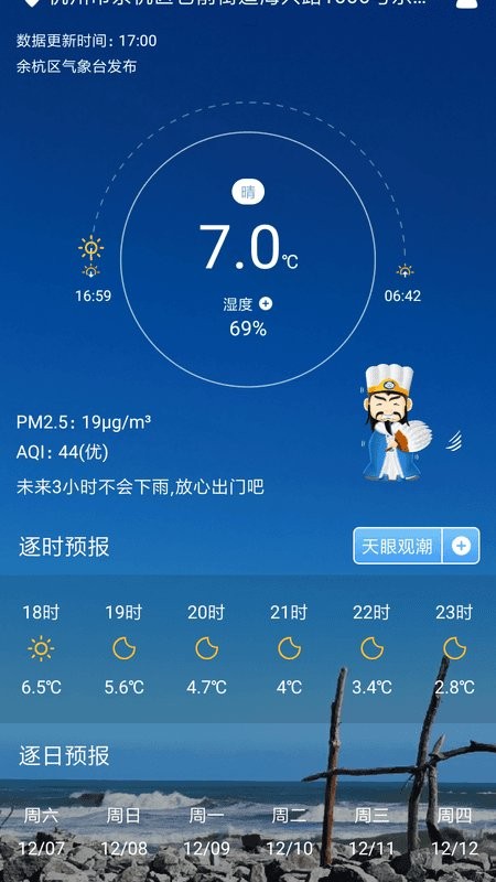 天气罗盘.jpg