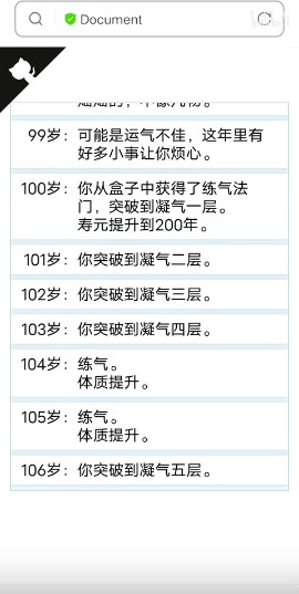 人生重开模拟器修仙版免广告版-图2