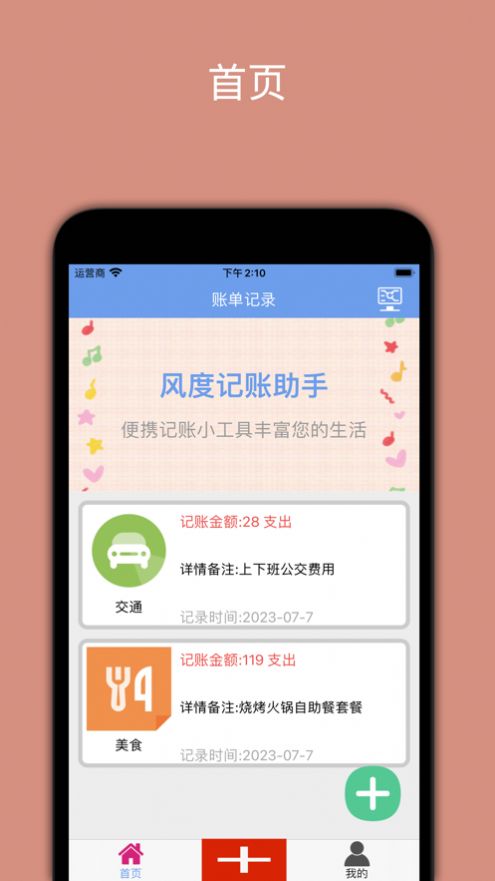 风度记账助手-图3