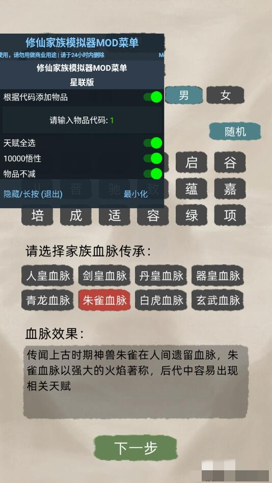 修仙家族模拟器无限内购版-图1