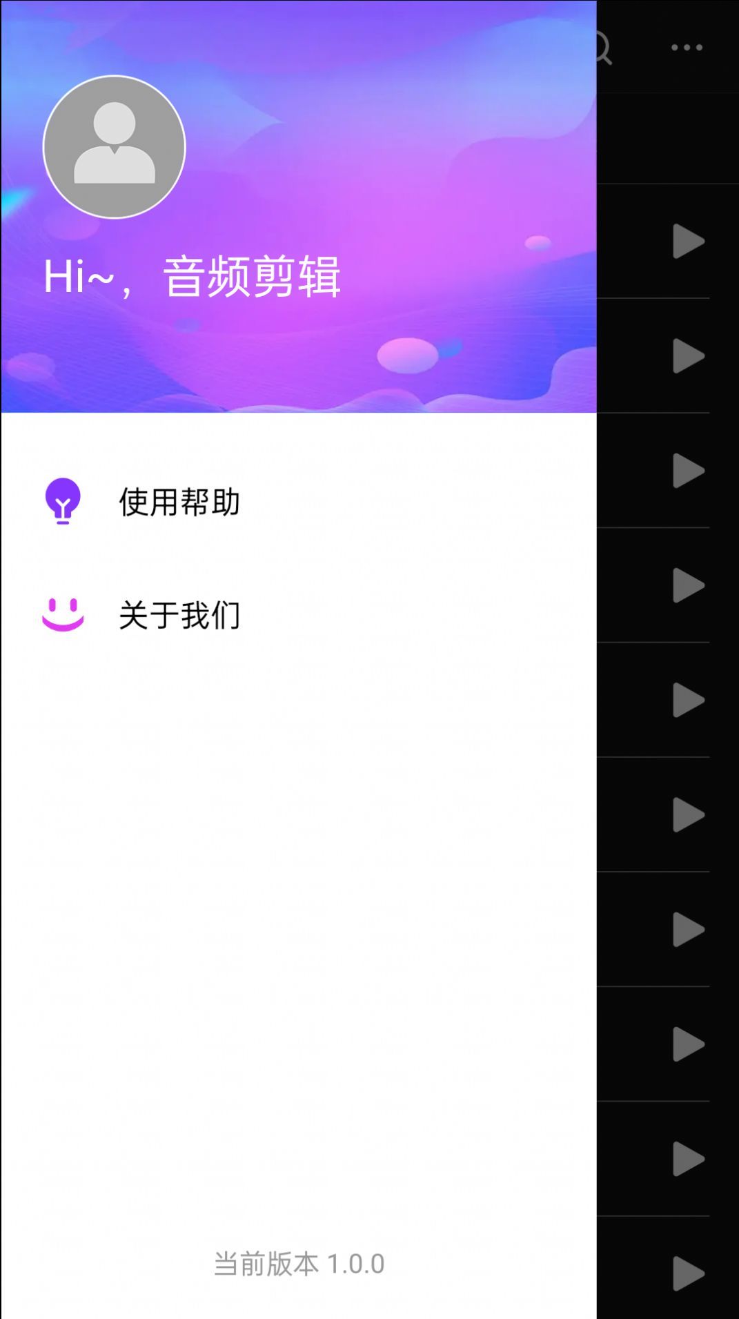 易用音频剪辑-图2