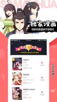 飒漫画免登录版-图5