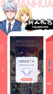 飒漫画免登录版-图3