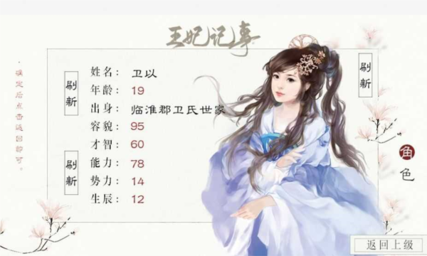 王妃记事2023最新版-图1