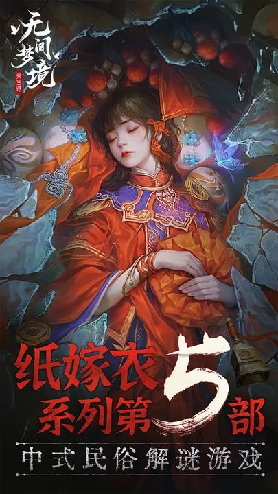 无间梦境完整版