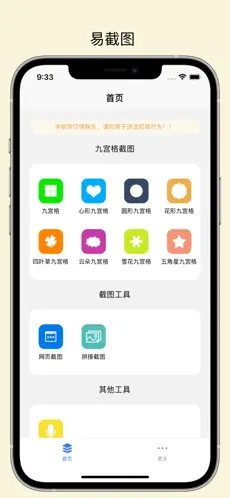 易截图2-图1