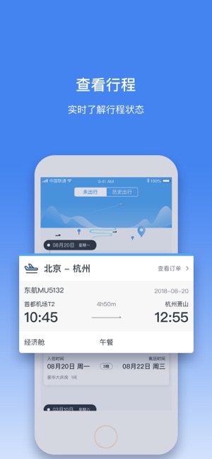 畅行商旅-图3