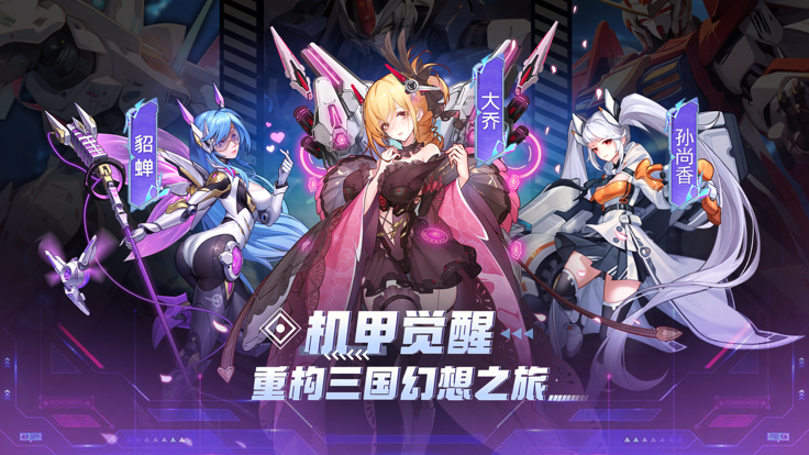 缤纷少女三国机动战姬