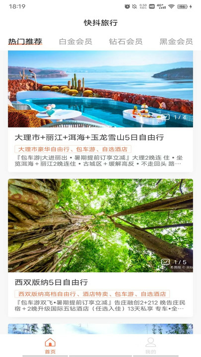 抖快旅行-图3