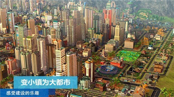 模拟城市我是市长-图3