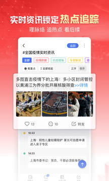 凤凰新闻免登录版-图1