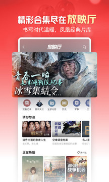 凤凰新闻免登录版-图2