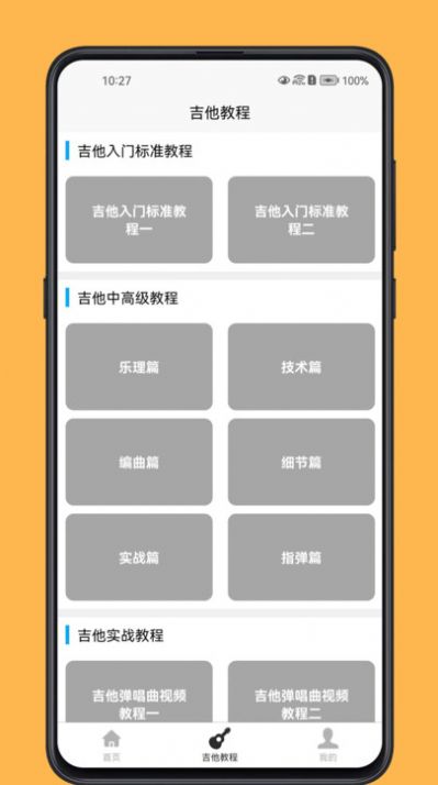 吉他宝典-图2