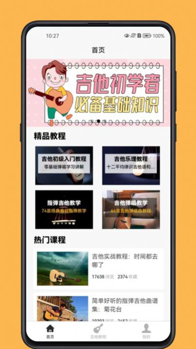 吉他宝典-图3