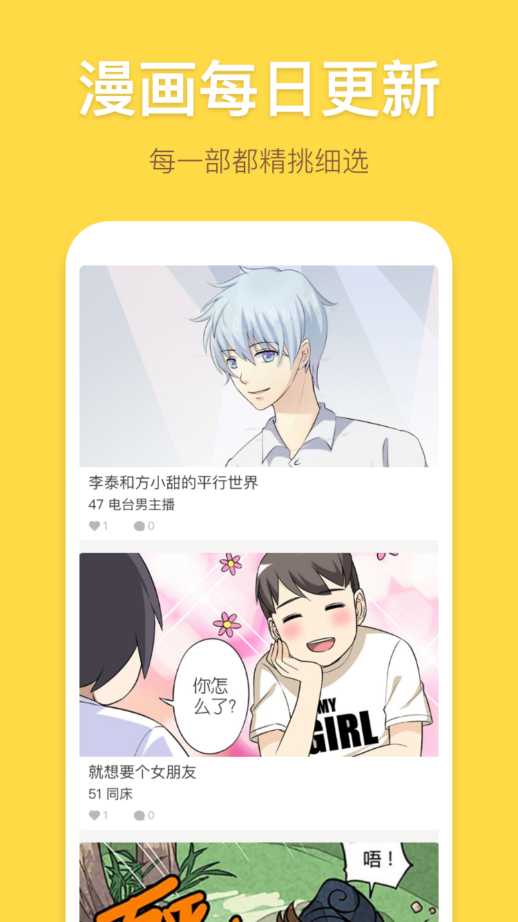 暴走漫画永久会员版-图2