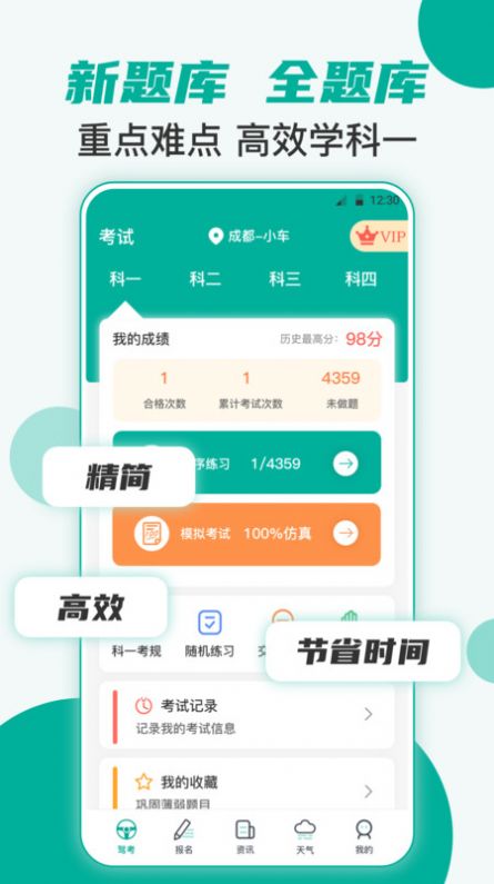 驾考科目学车宝典-图2