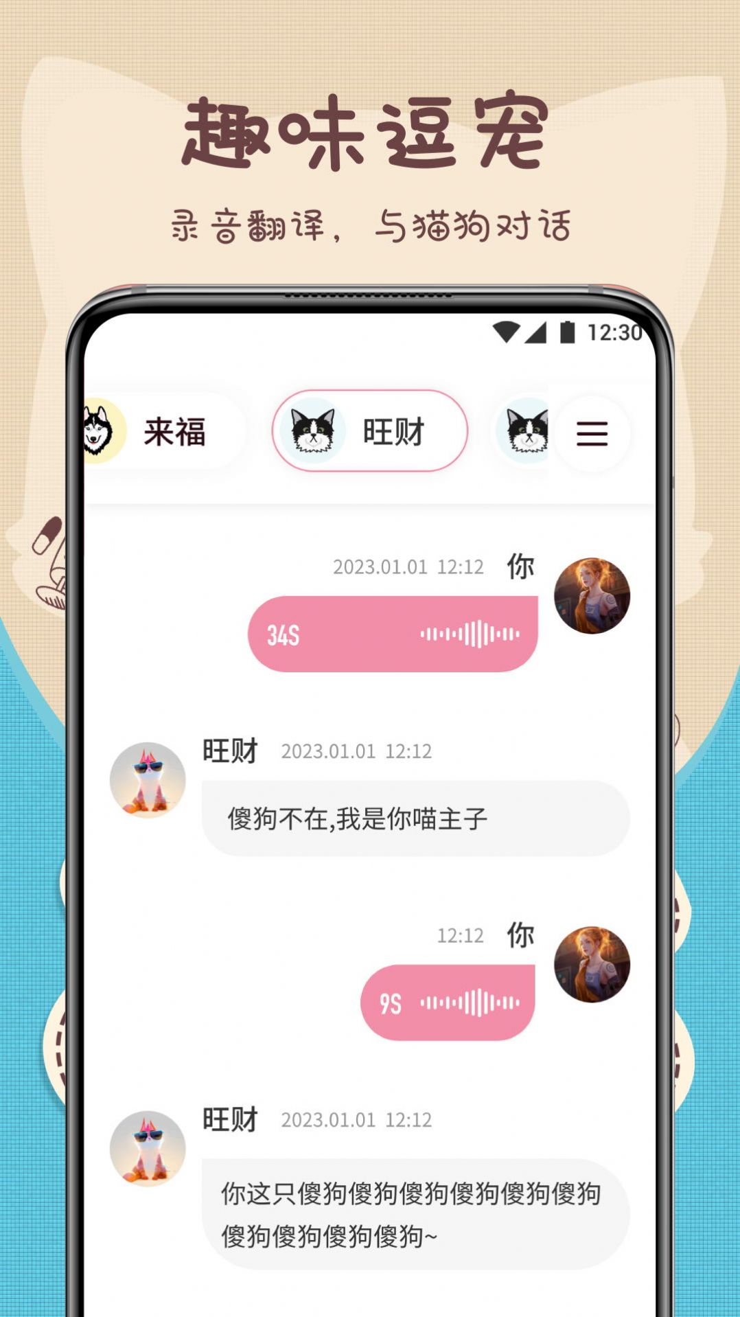 萌宠动物翻译器-图1