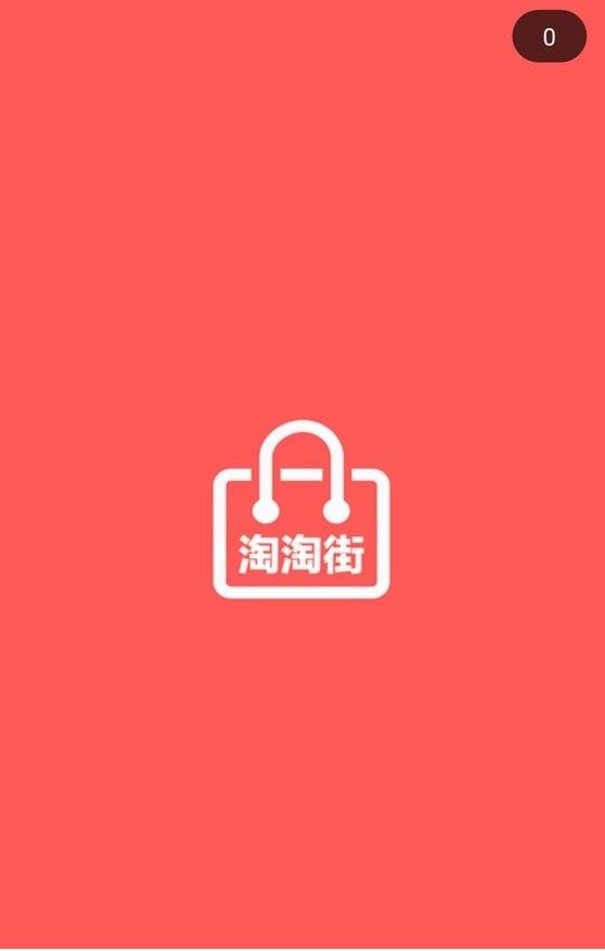 淘品街-图3