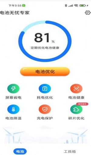 电池无忧专家-图3