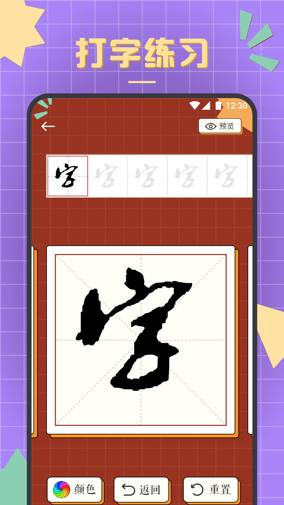 书法练字达人-图1