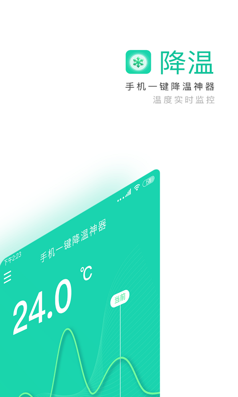 手机一键降温-图2