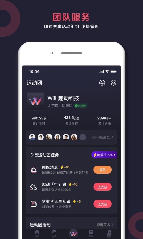 趣动willgo-图1