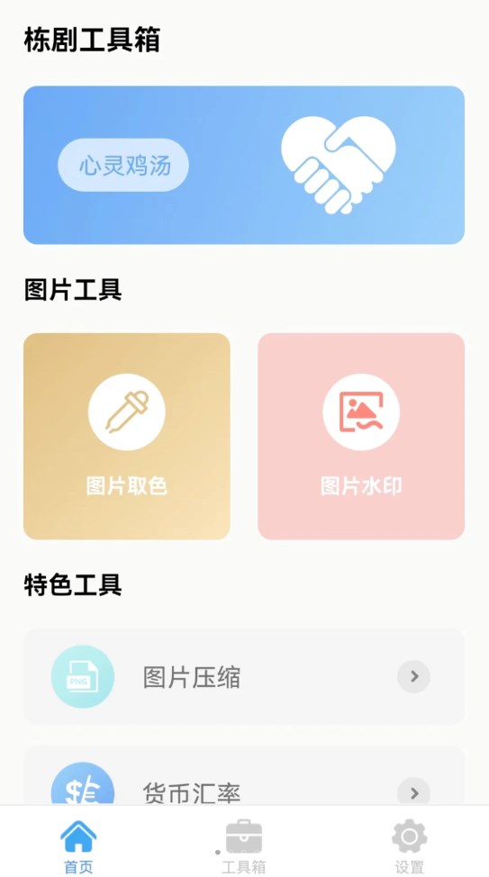 栋剧工具箱-图3