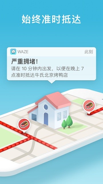 waze地图-图2