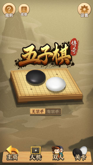 五子棋传奇-图1