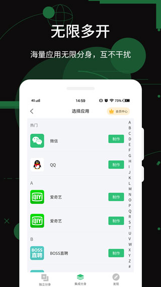 微信多开助手-图2