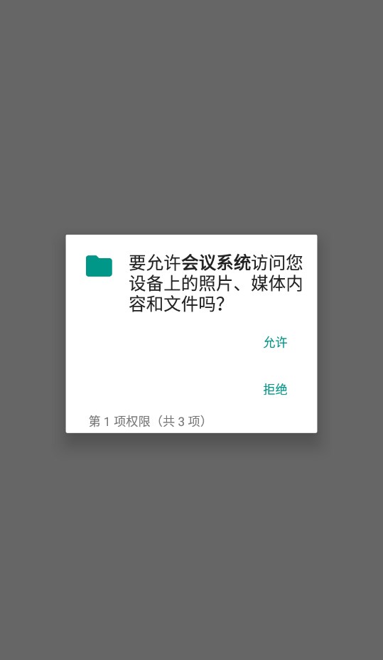 会议系统