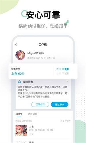 米画师免费版-图1