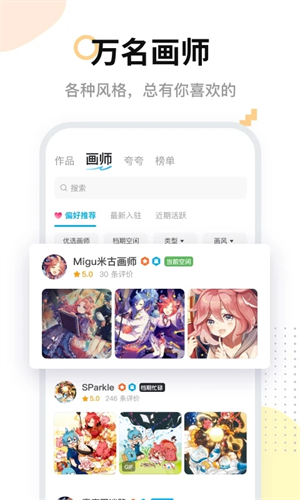 米画师免费版-图4