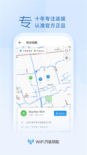 WiFi万能钥匙自动连接不需密码最新版-图1