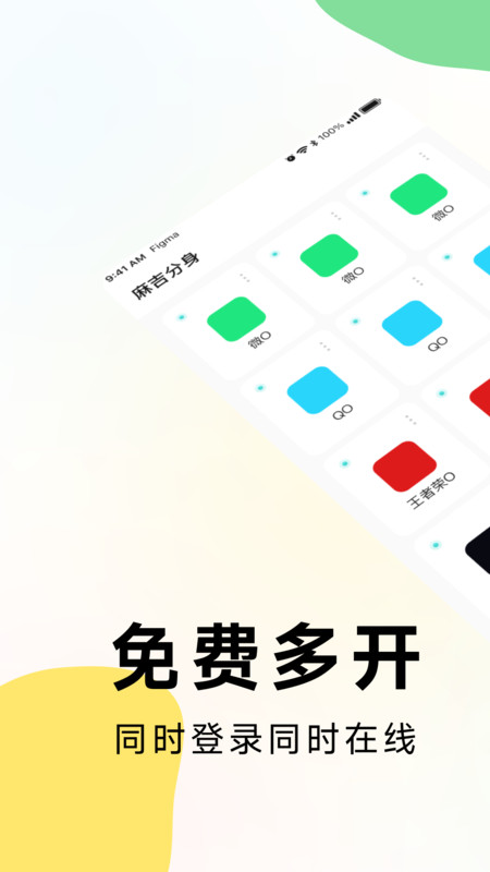 麻吉分身-图2