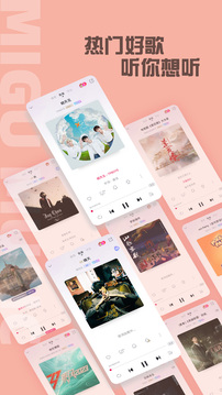 咪咕音乐纯净版-图4