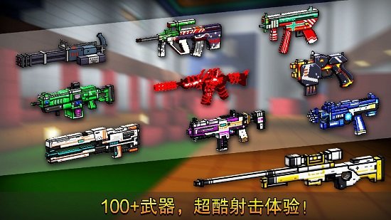 像素射击解锁全部道具版-图3