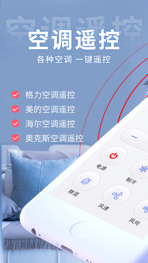 空调遥控器万能王-图2
