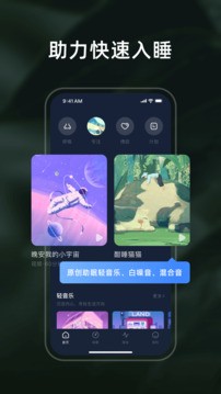 幻休助眠-图2