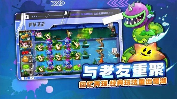 植物大战僵尸2十周年版-图2